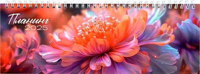 

Планинг, Волшебный цветок / 68112