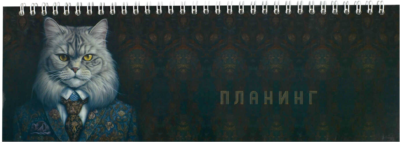Планинг Феникс+ Кот-аристократ / 68104
