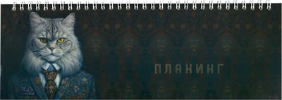 

Планинг, Кот-аристократ / 68104