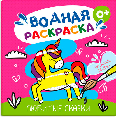 Раскраска Феникс+ Любимые сказки / 53514, мягкая обложка - 