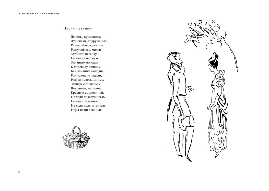 Художественная книга Азбука Евгений Онегин (Пушкин Александр) — фото 5