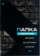 Папка для черчения BG А3 200г/м2 / Пч20А3_58479 (20л) - 