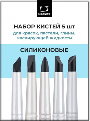 

Набор кистей, Силиконовые / 195345