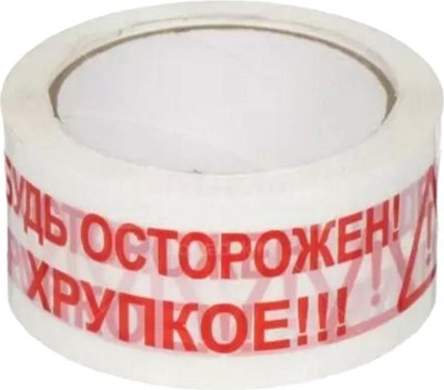 Лента сигнальная Эрдеком Будь Осторожен! Хрупкое!!! 48мм 50м 45мкм / 652151 (белый) - 