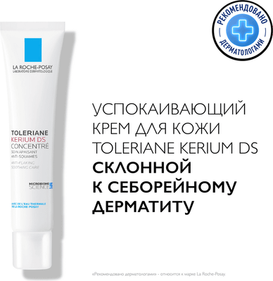 Крем для лица La Roche-Posay Toleriane Kerium DS (40мл) - 