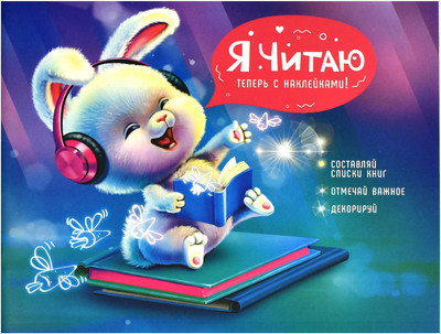 Дневник Феникс+ Читательский Веселый пушистик / 64296 - 