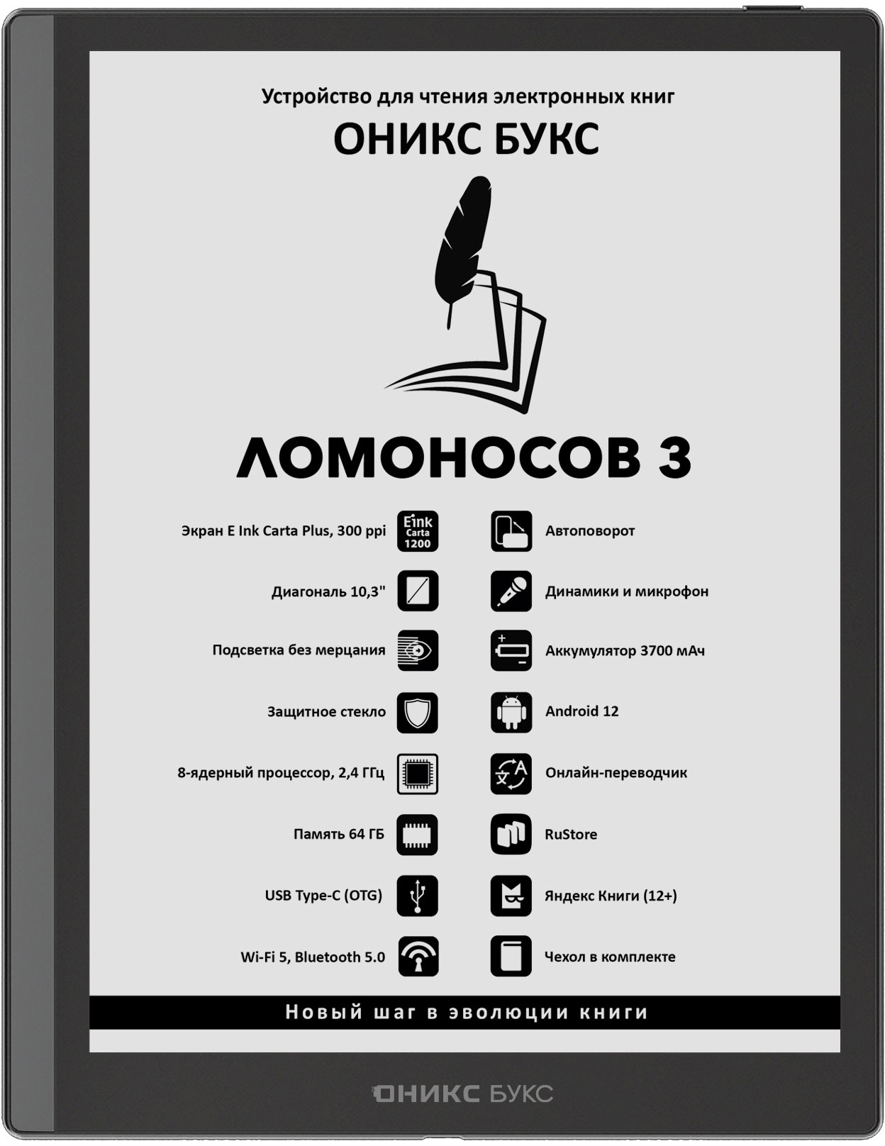 Электронная книга Onyx Boox Lomonosov 3 (черный)