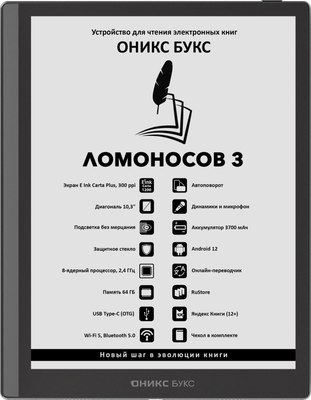 Электронная книга Onyx Boox Lomonosov 3