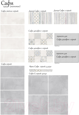 Декоративная плитка Beryoza Ceramica Сафи 1 серый (250x500)