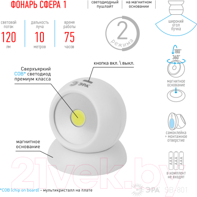 Фонарь ЭРА Сфера-1 SB-801 / Б0036607