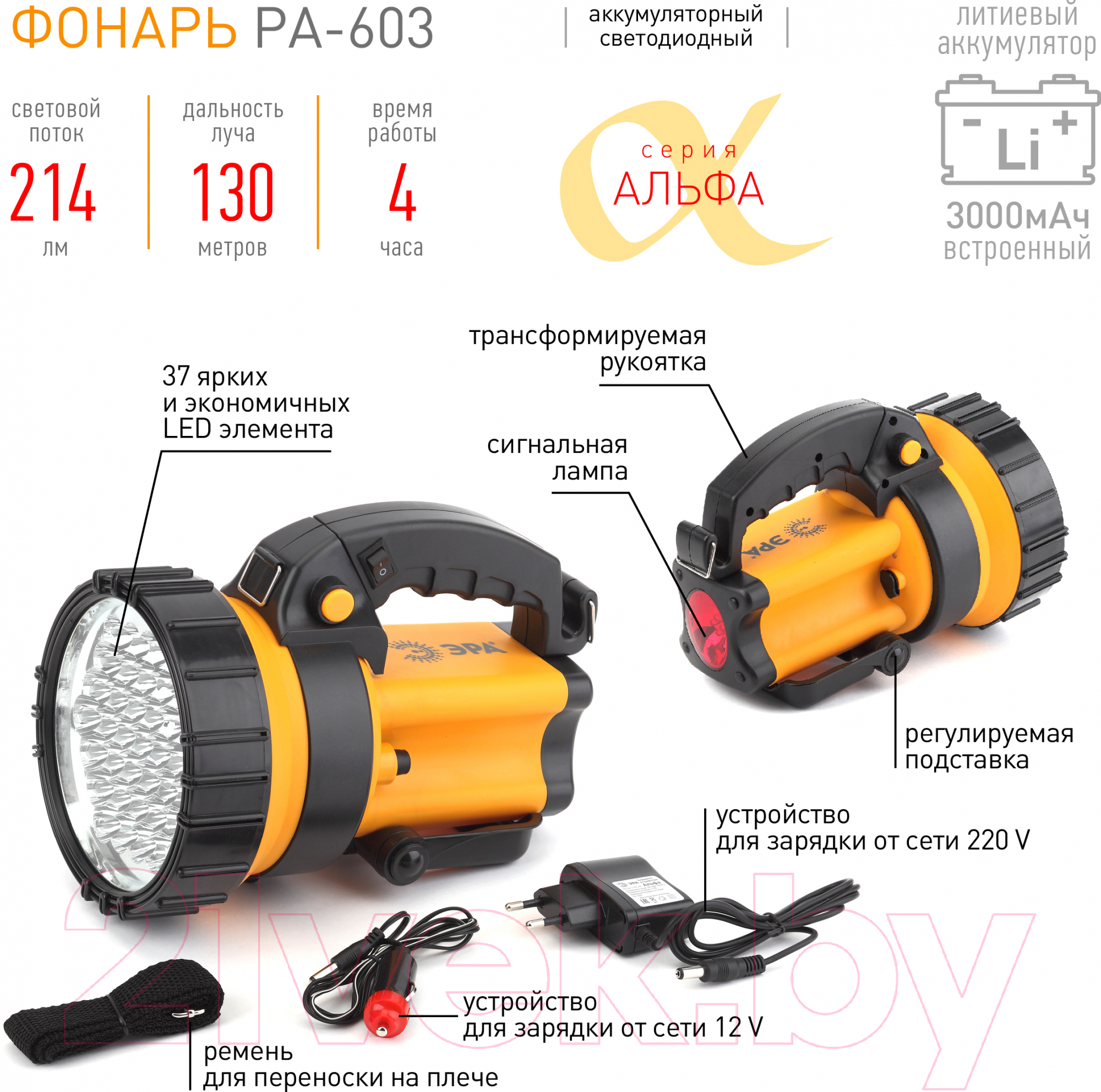 Фонарь ЭРА Альфа PA-603 / Б0031034