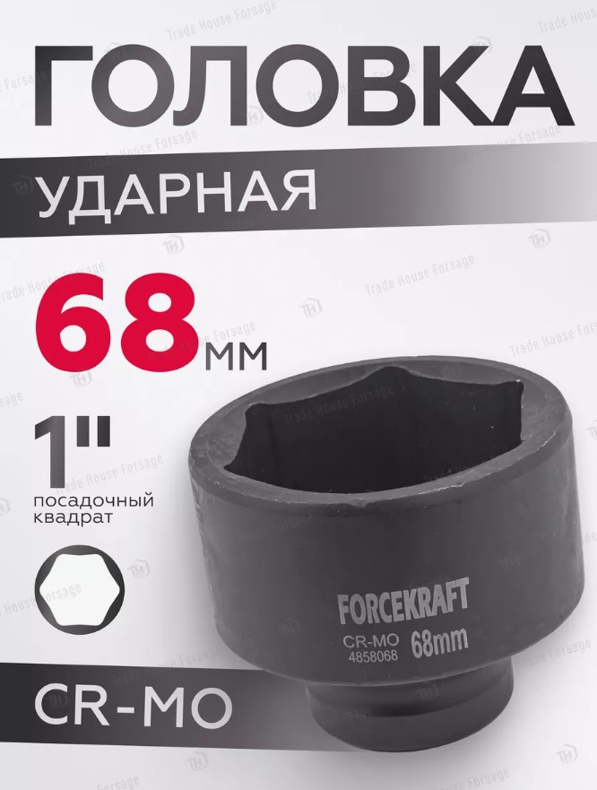 Головка слесарная ForceKraft FK-4858068 (19611) — фото 3