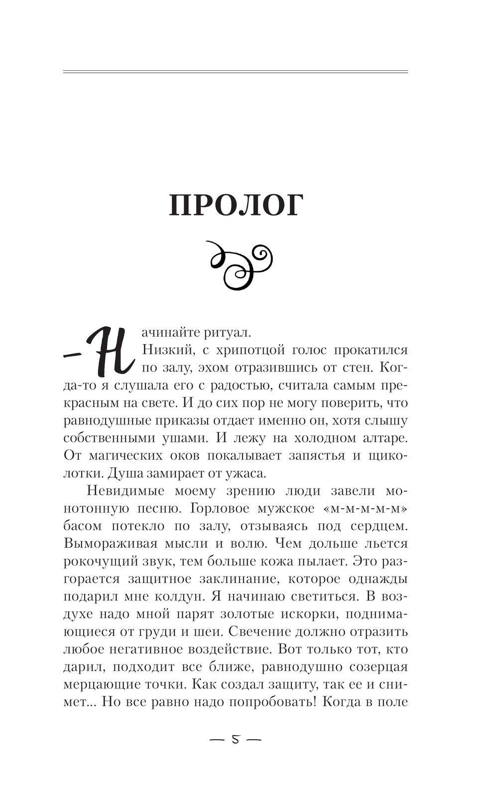 Художественная книга АСТ Ассистентка колдуна (Мещёрская Татьяна) — фото 3