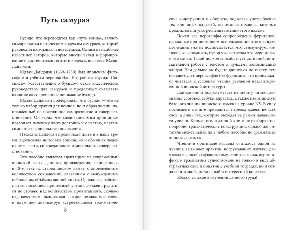 Книга АСТ Бусидо. Bushido. Уровень 1 — фото 4