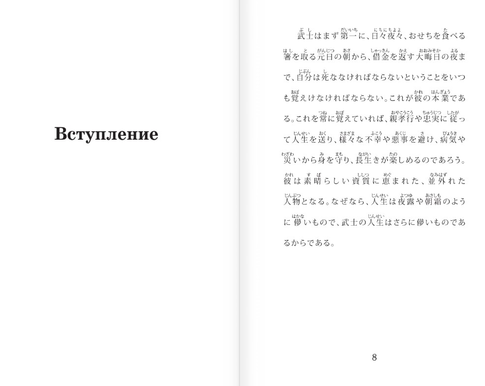 Книга АСТ Бусидо. Bushido. Уровень 1 — фото 6