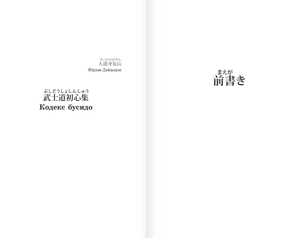 Книга АСТ Бусидо. Bushido. Уровень 1 — фото 5