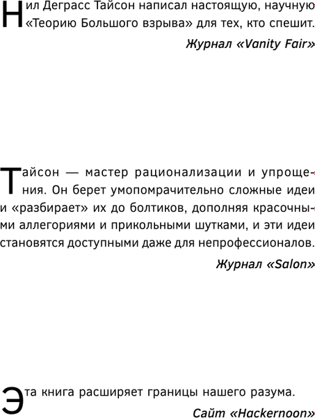 Книга АСТ Великие тайны Вселенной для тех, кому некогда... твердая обложка (Тайсон Деграсс Нил)
