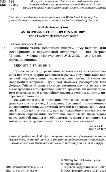 Книга АСТ Великие тайны Вселенной для тех, кому некогда... твердая обложка (Тайсон Деграсс Нил)