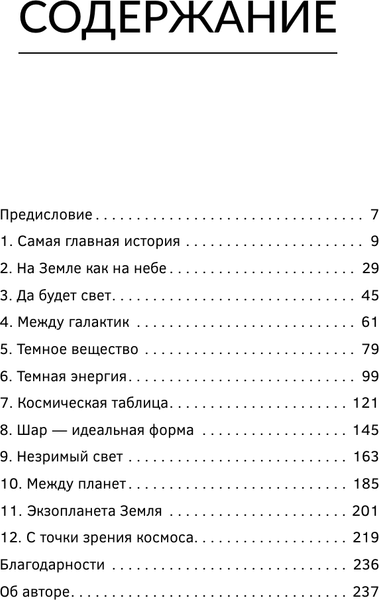 Книга АСТ Великие тайны Вселенной для тех, кому некогда... твердая обложка (Тайсон Деграсс Нил)