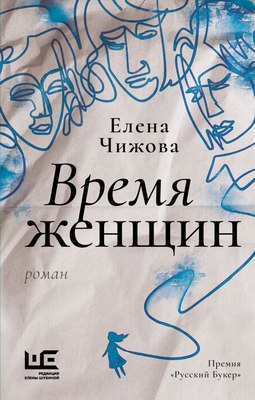 

Книга, Время женщин, твердая обложка