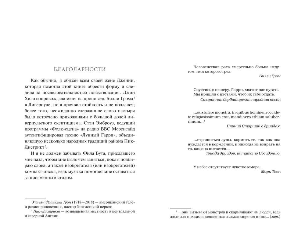 Художественная книга АСТ Голодная луна, твердая обложка (Кэмпбелл Рэмси) — фото 2