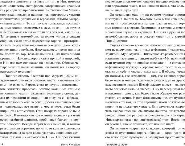 Книга АСТ Голодная луна, твердая обложка (Кэмпбелл Рэмси)