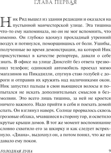 Книга АСТ Голодная луна, твердая обложка (Кэмпбелл Рэмси)