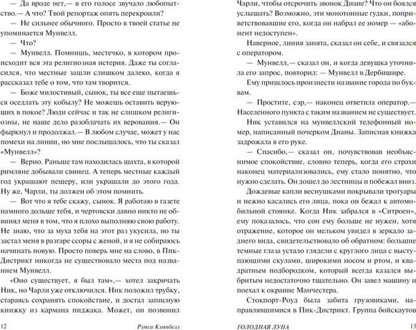 Книга АСТ Голодная луна, твердая обложка (Кэмпбелл Рэмси)