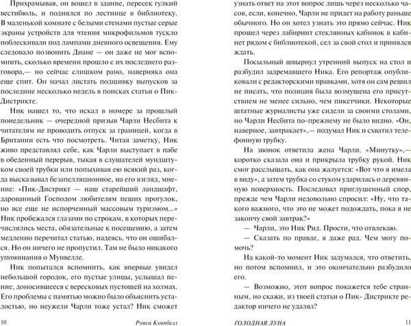 Книга АСТ Голодная луна, твердая обложка (Кэмпбелл Рэмси)