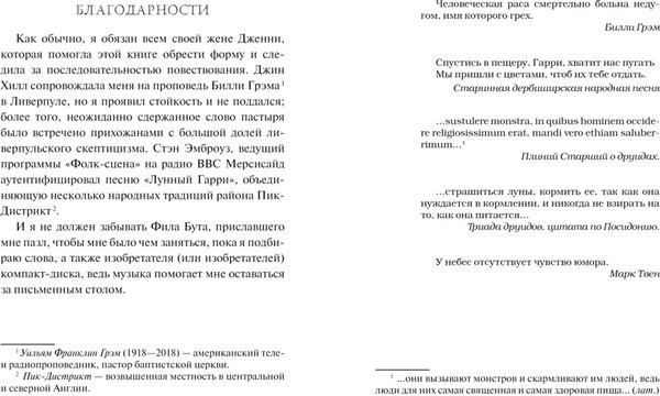 Книга АСТ Голодная луна, твердая обложка (Кэмпбелл Рэмси)