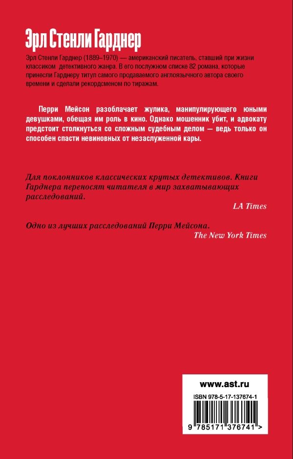 Художественная книга АСТ Дело об удачливых ножках, мягкая обложка (Гарднер Эрл ) — фото 2
