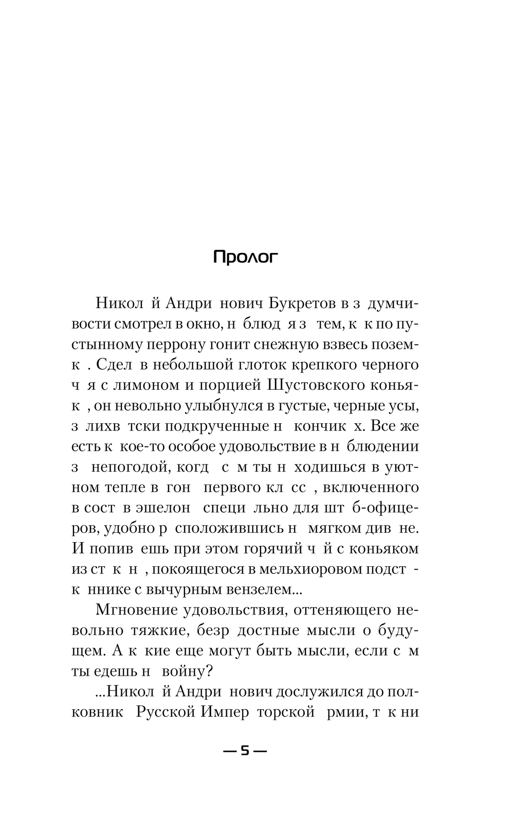 Художественная книга АСТ Игра не для всех. Вторая Отечественная, твердая обложка (Калинин Даниил) — фото 5