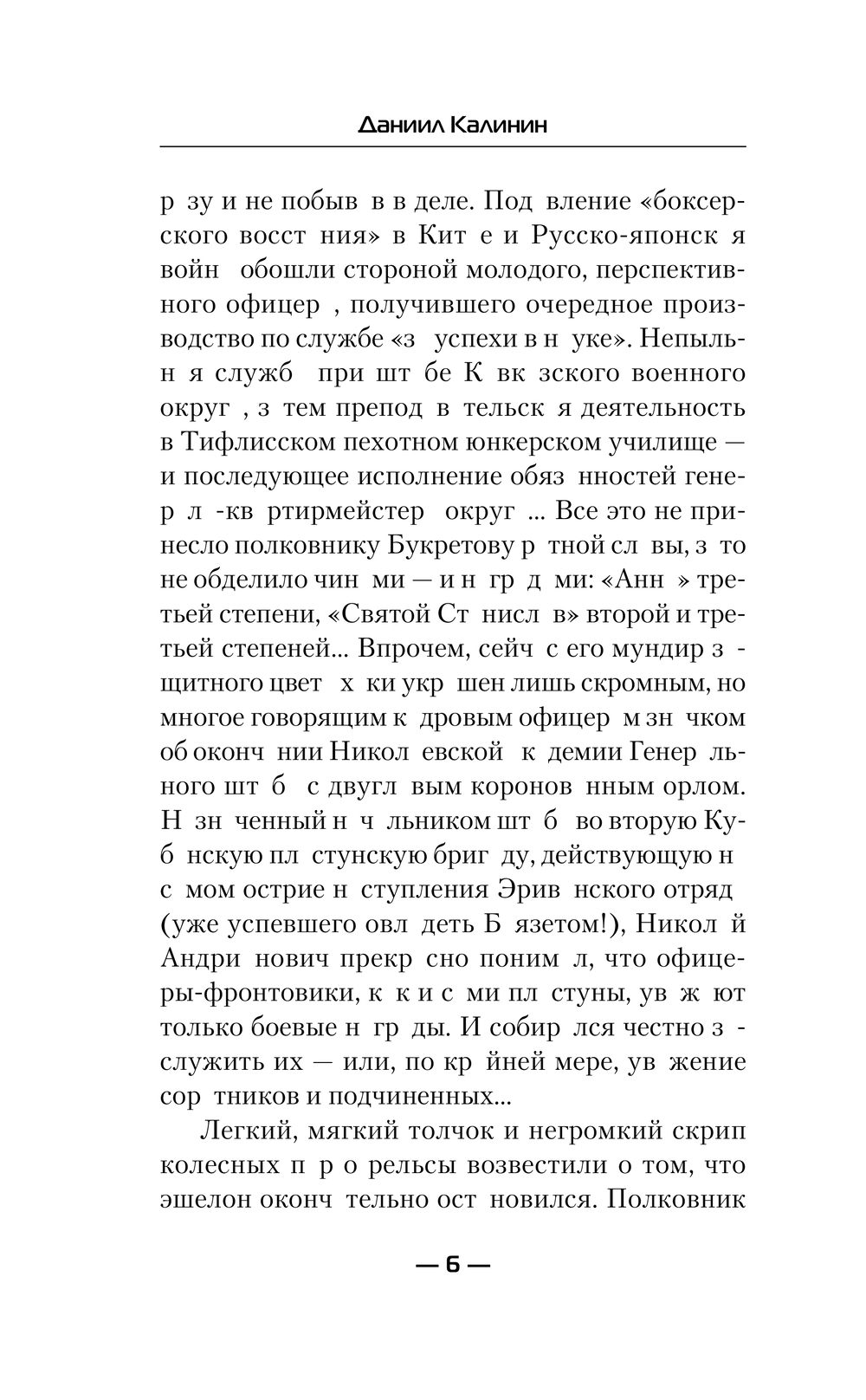 Художественная книга АСТ Игра не для всех. Вторая Отечественная, твердая обложка (Калинин Даниил) — фото 6