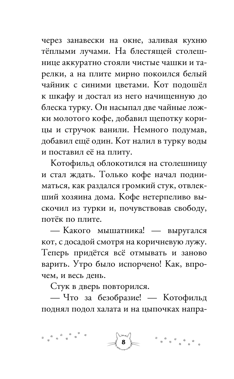 Художественная книга АСТ Котофильд в поисках клада, твердая обложка (Соловьева Ольга) — фото 6