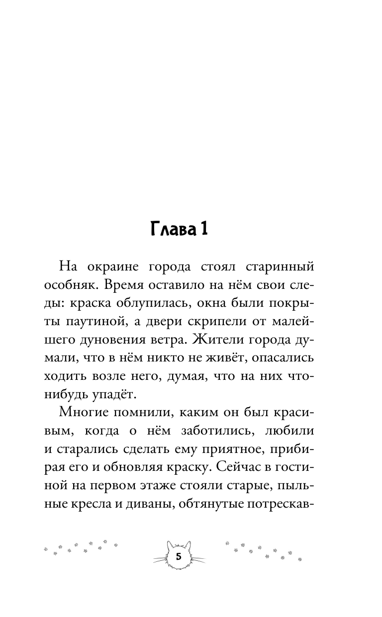 Художественная книга АСТ Котофильд в поисках клада, твердая обложка (Соловьева Ольга) — фото 3