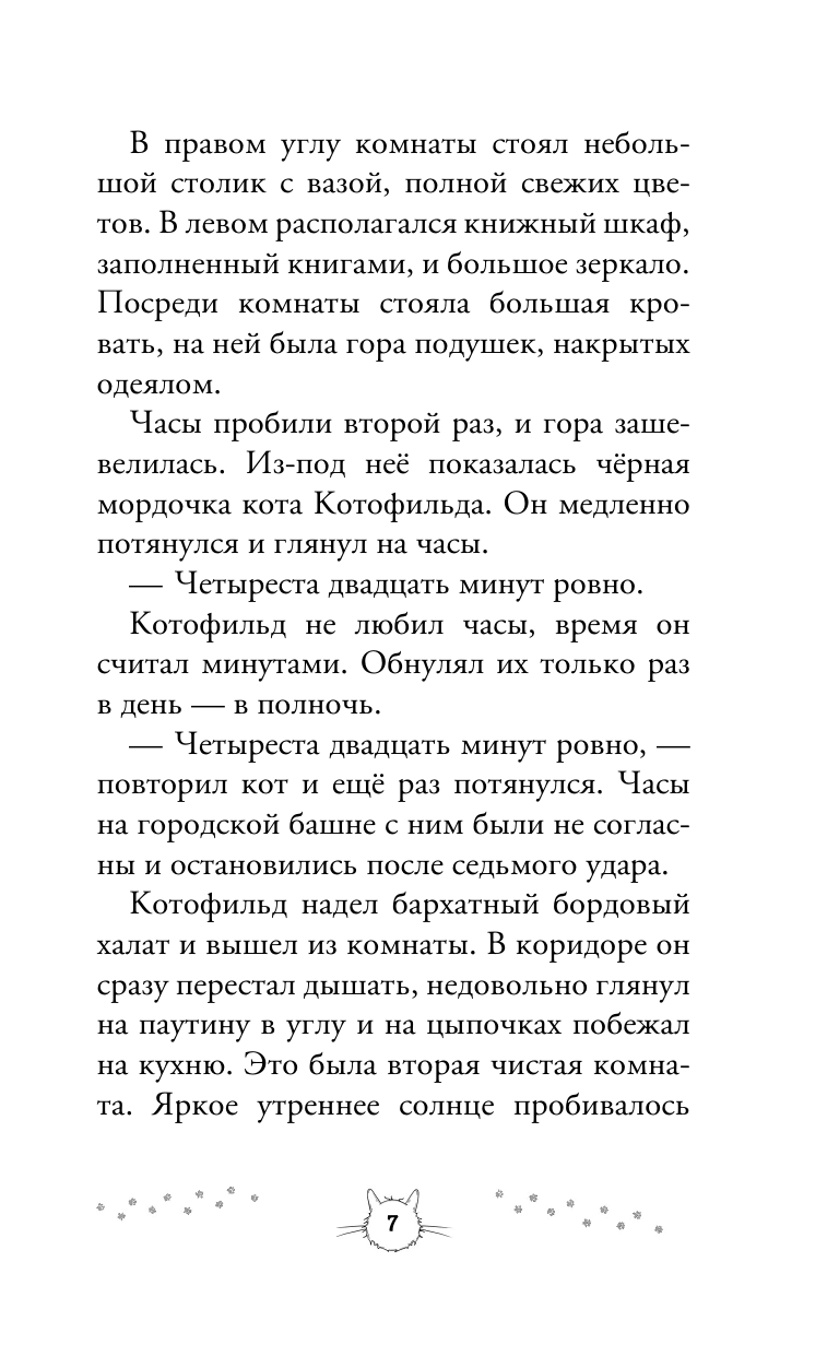 Художественная книга АСТ Котофильд в поисках клада, твердая обложка (Соловьева Ольга) — фото 5
