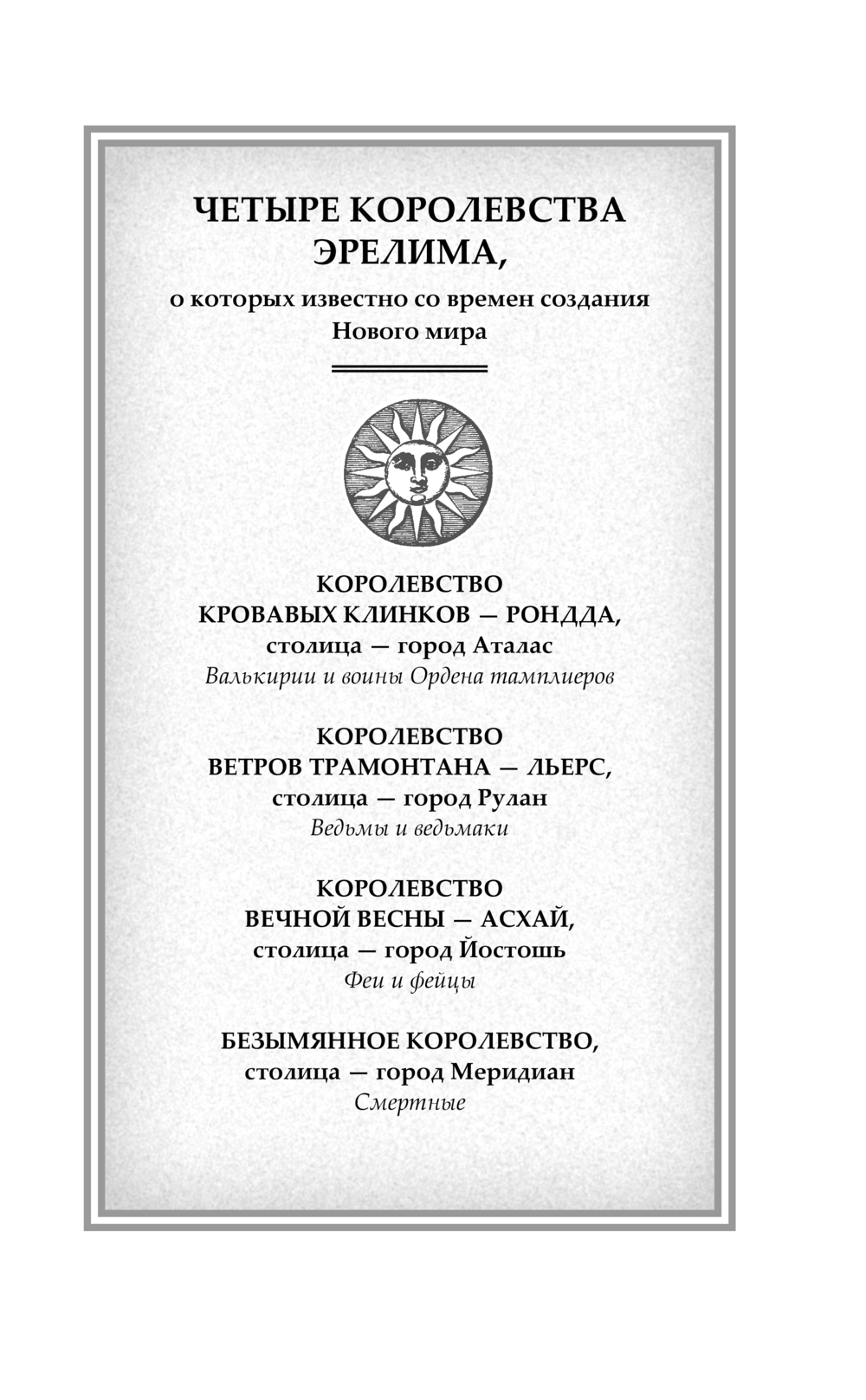 Художественная книга АСТ Крылья возмездия, твердая обложка (Эссес Дария) — фото 5