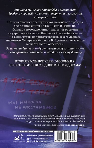 Книга АСТ Люби меня, если осмелишься. Книга 2, твердая обложка (Дин Мо)
