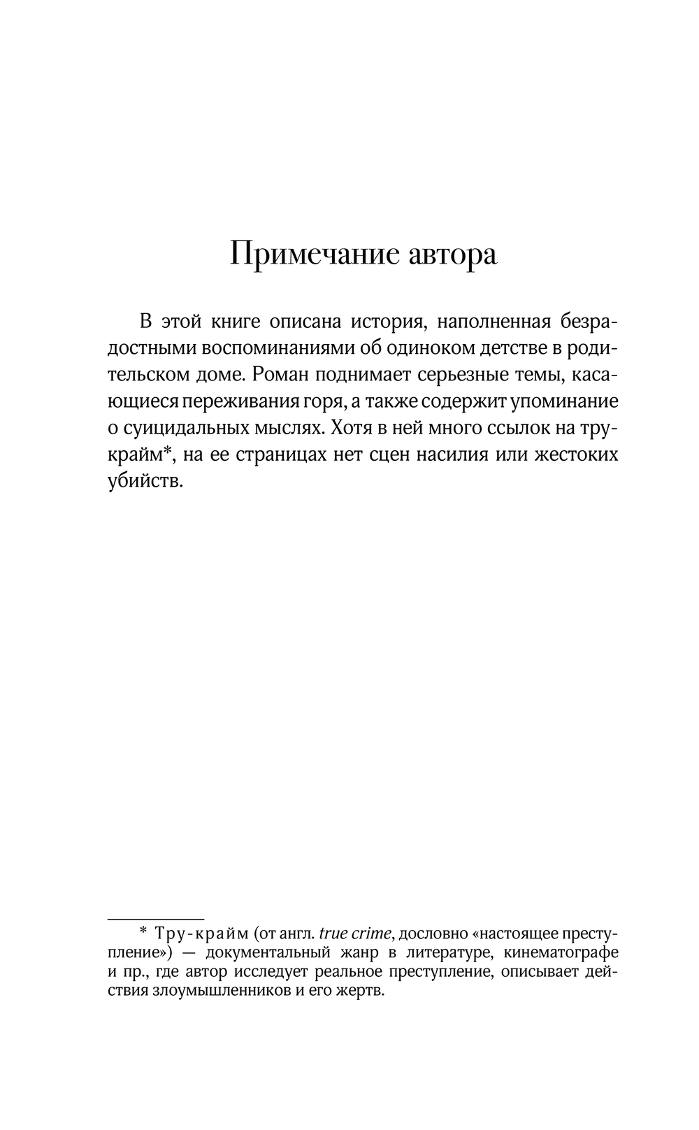 Художественная книга АСТ Любовь во времена серийных убийц, твердая обложка (Томпсон Алисия) — фото 5