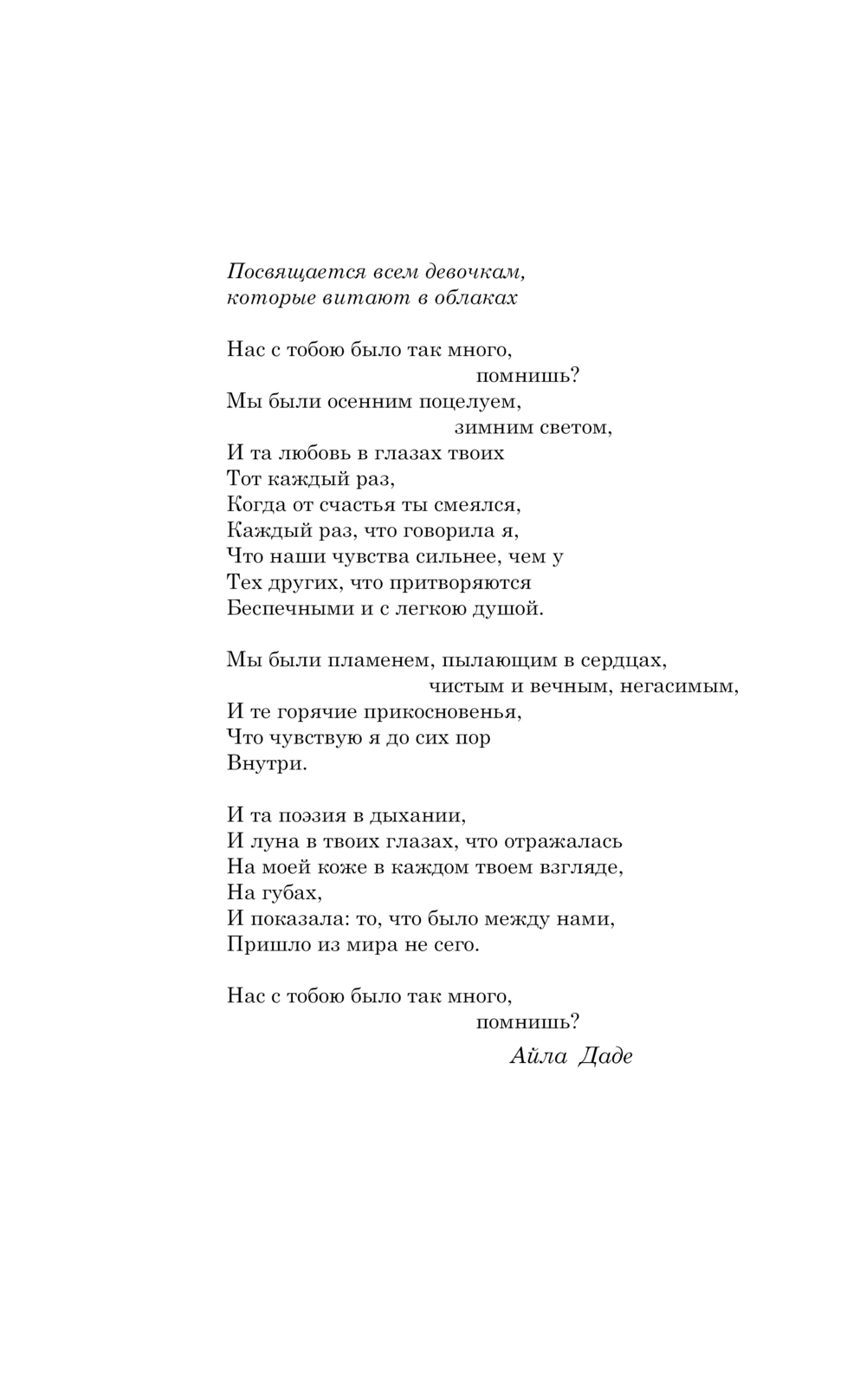 Художественная книга АСТ Мы пылаем огнем, твердая обложка (Даде Айла) — фото 5