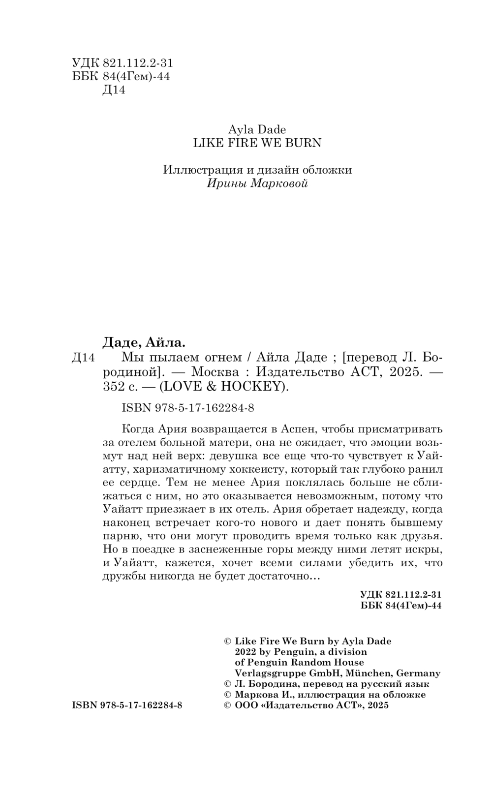 Художественная книга АСТ Мы пылаем огнем, твердая обложка (Даде Айла) — фото 4