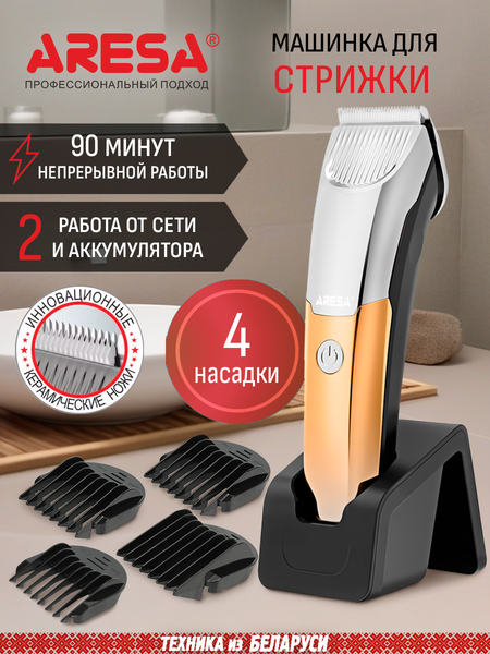 Машинка для стрижки волос Aresa AR-2251
