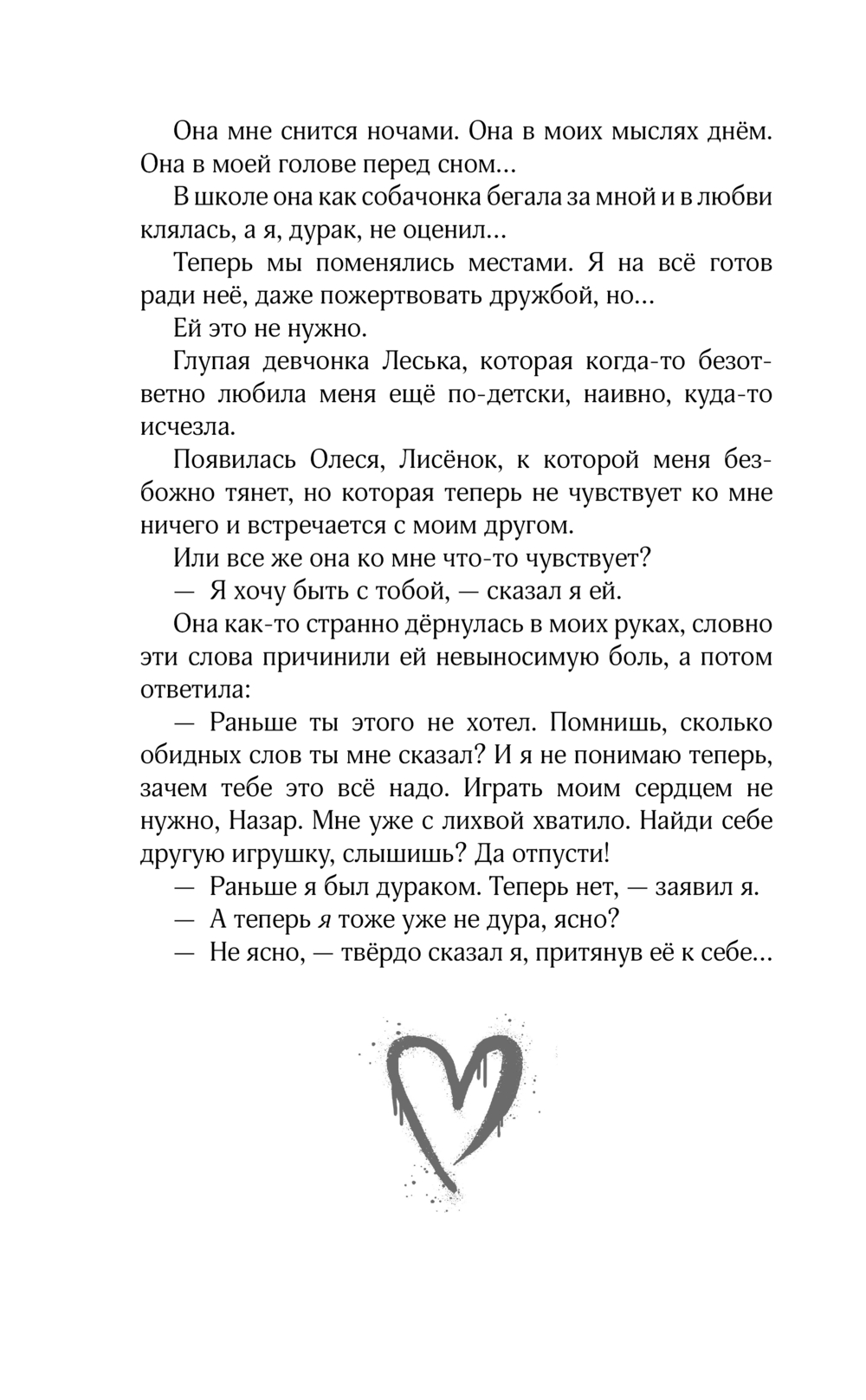 Художественная книга АСТ Плохой для хорошей, твердая обложка (Безрукова Елена) — фото 6