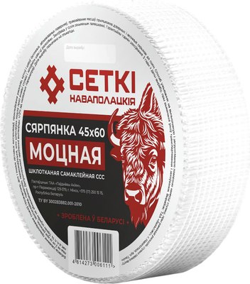 

Серпянка, Моцная 45ммx60м