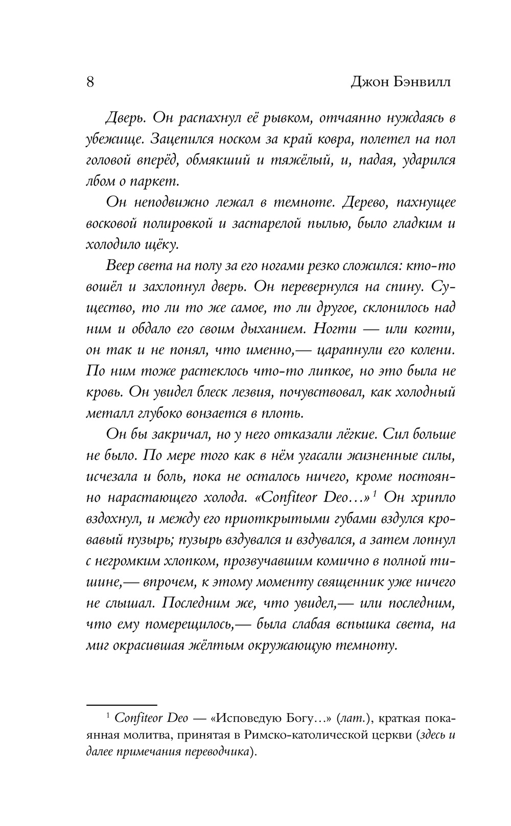 Художественная книга АСТ Снег, твердая обложка (Бэнвилл Джон) — фото 6