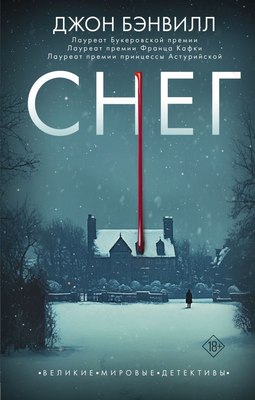 

Книга, Снег, твердая обложка