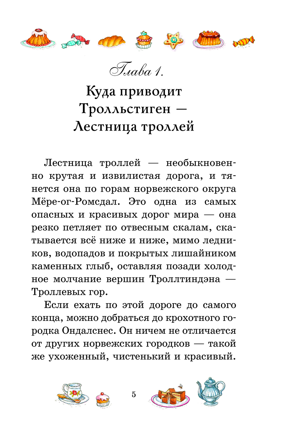 Художественная книга АСТ Тайна старого сундука, твердая обложка (Абгарян Наринэ) — фото 3