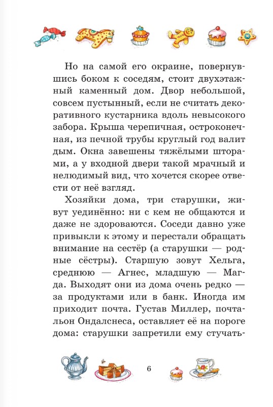 Художественная книга АСТ Тайна старого сундука, твердая обложка (Абгарян Наринэ) — фото 2