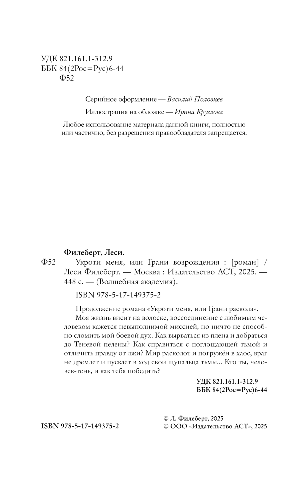 Художественная книга АСТ Укроти меня, или Грани возрождения (Филеберт Леси) — фото 4