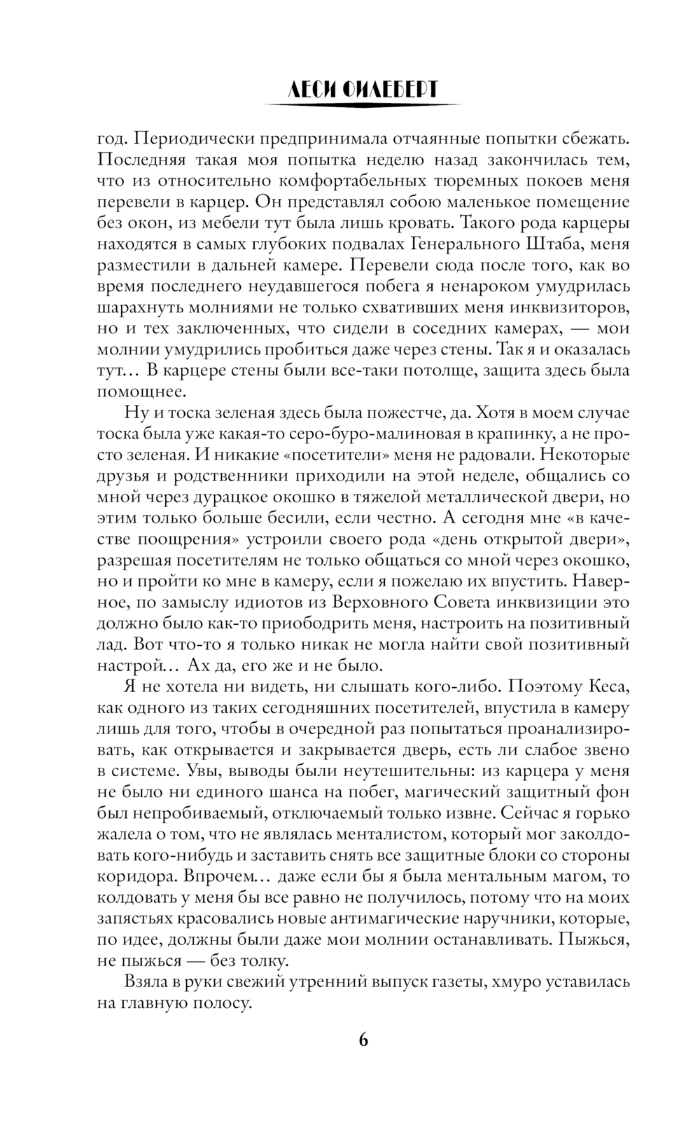 Художественная книга АСТ Укроти меня, или Грани возрождения (Филеберт Леси) — фото 6